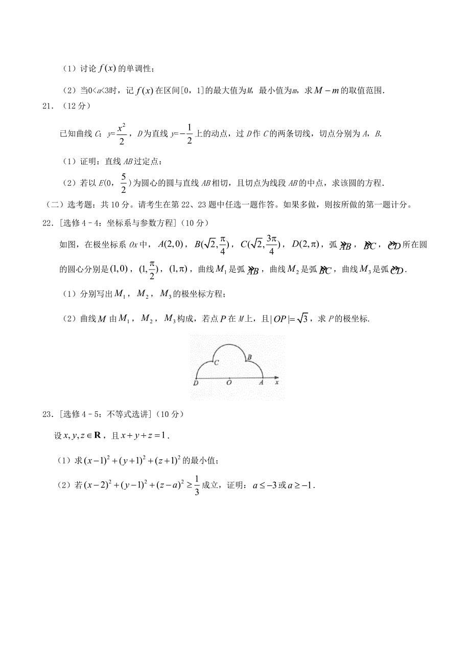 2020年普通高等学校招生全国统一考试文科数学（全国卷Ⅲ）（含答案）_第5页