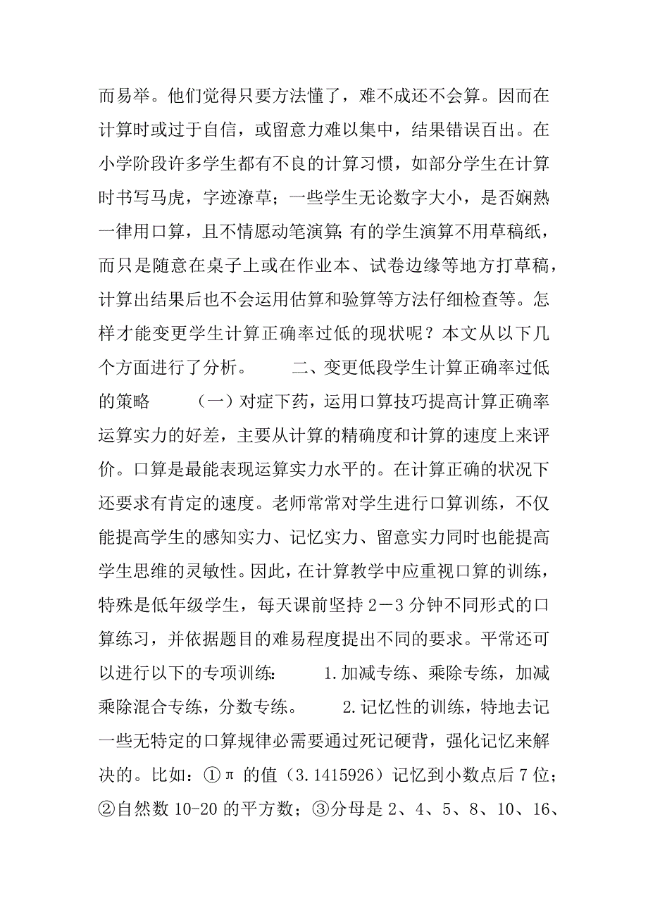 2023年如何提高低段学生计算的正确率如何提高低段学生解决问题的能力_第2页