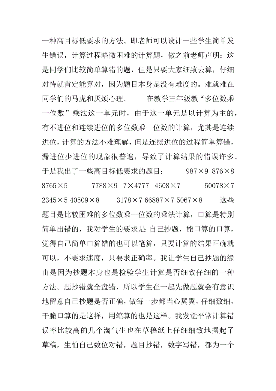 2023年如何提高低段学生计算的正确率如何提高低段学生解决问题的能力_第5页