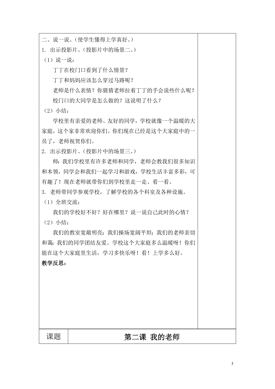 粤教版一年级品德与生活上册_第3页