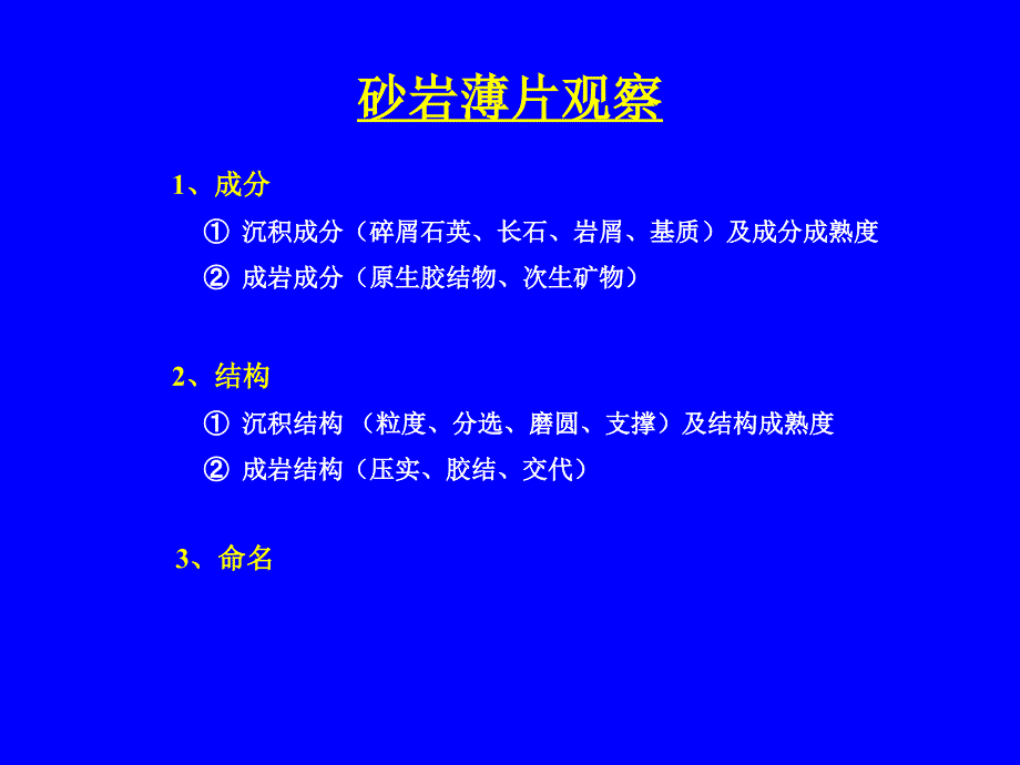 《薄片鉴定方法》PPT课件_第2页