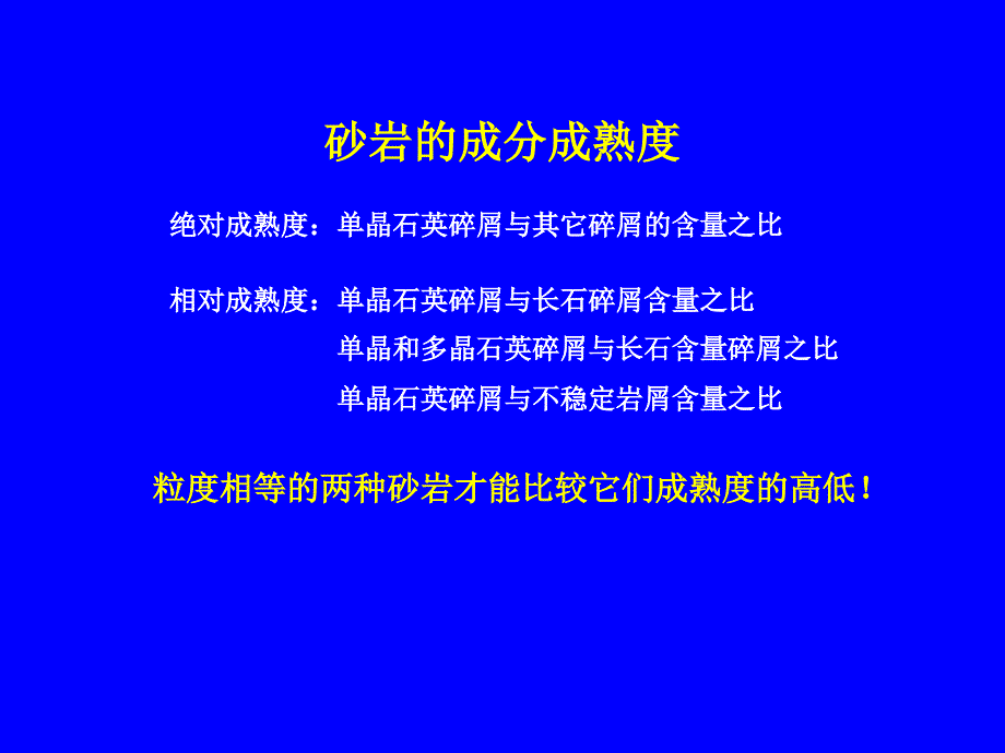 《薄片鉴定方法》PPT课件_第4页