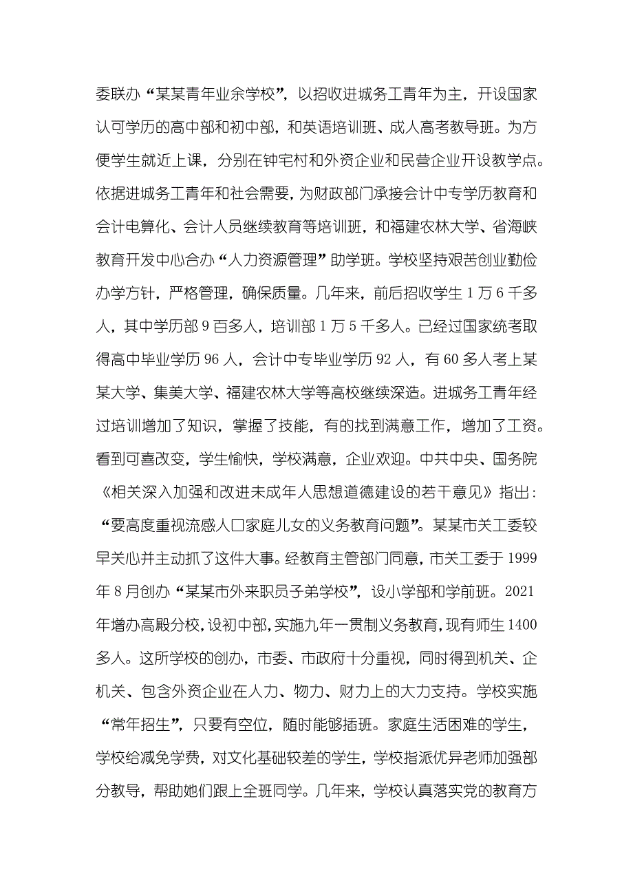 某某市关工委重视加强进城务工人员及其儿女的培养教育_第2页