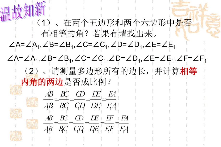 初中二年级数学下册第四章相似图形44相似多边形第一课时课件_第2页