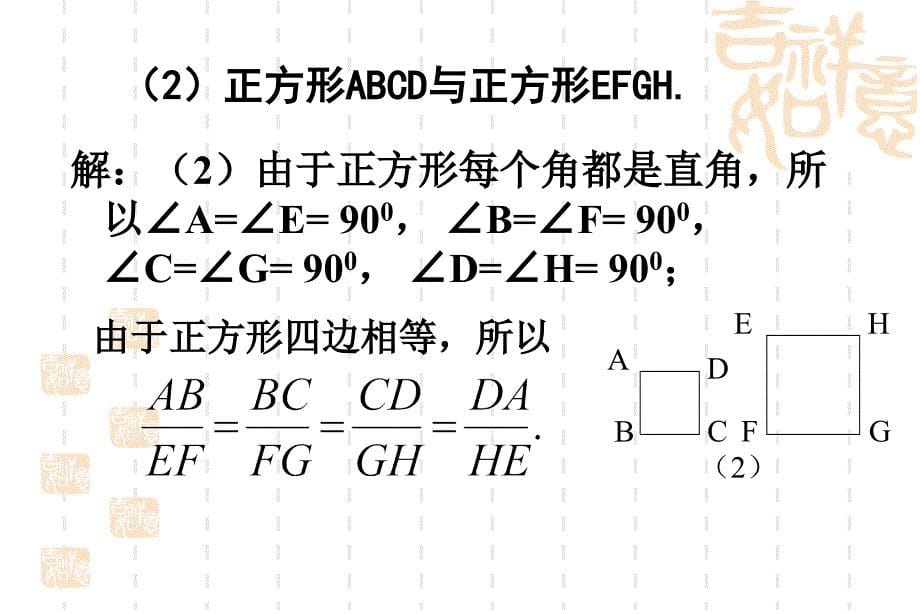 初中二年级数学下册第四章相似图形44相似多边形第一课时课件_第5页