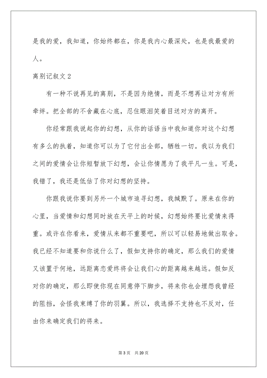 离别记叙文_第3页