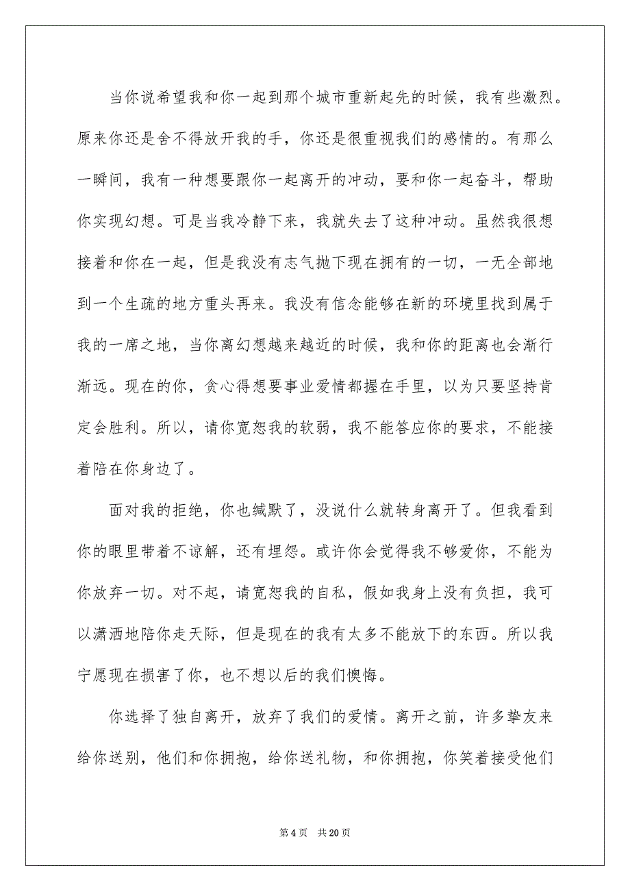 离别记叙文_第4页