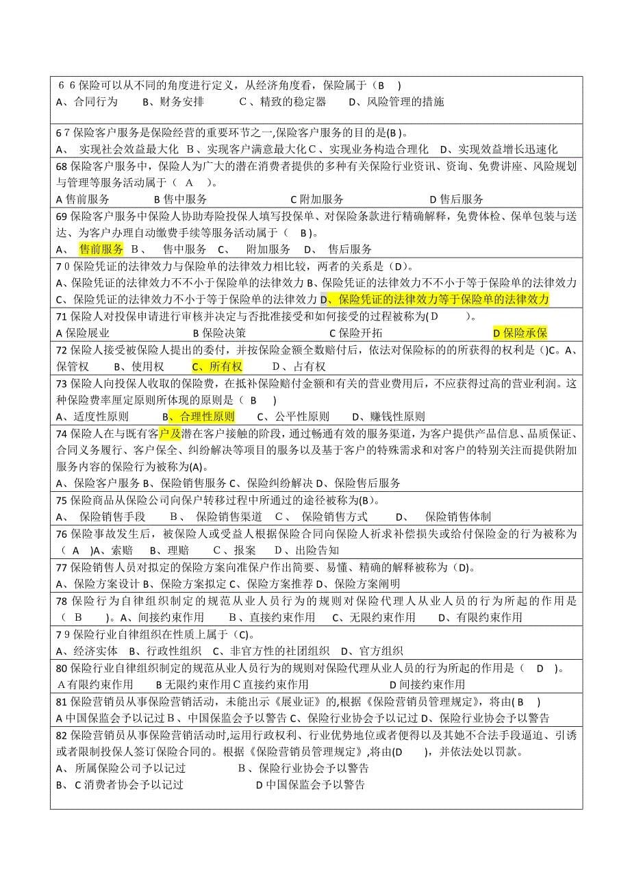 保险代理人考题(答案)_第5页