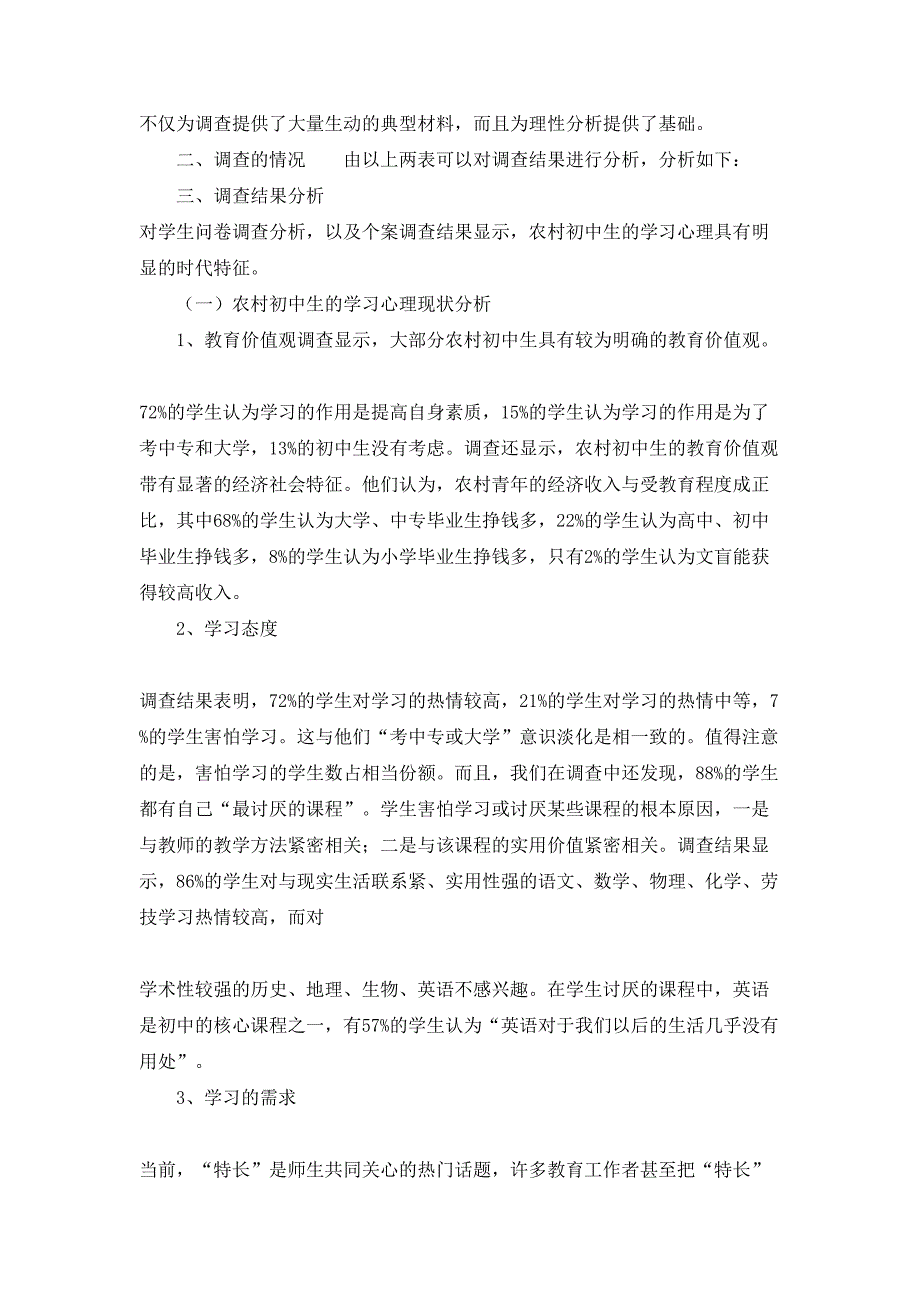 暑假社会实践心得体会模板集合6篇_第2页