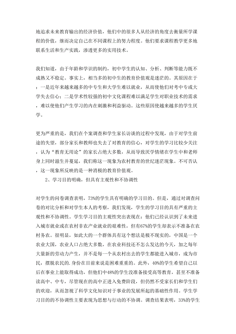 暑假社会实践心得体会模板集合6篇_第4页