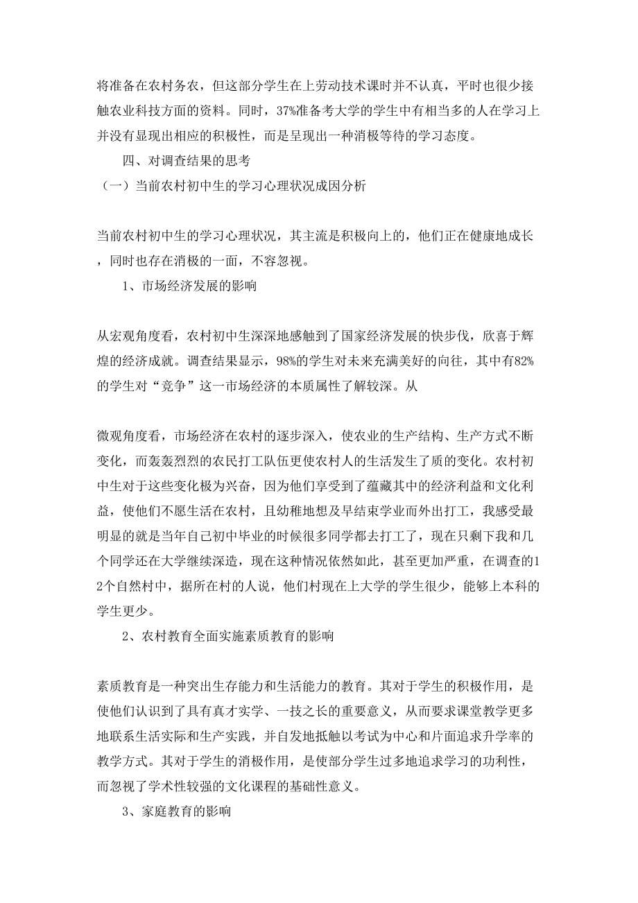 暑假社会实践心得体会模板集合6篇_第5页