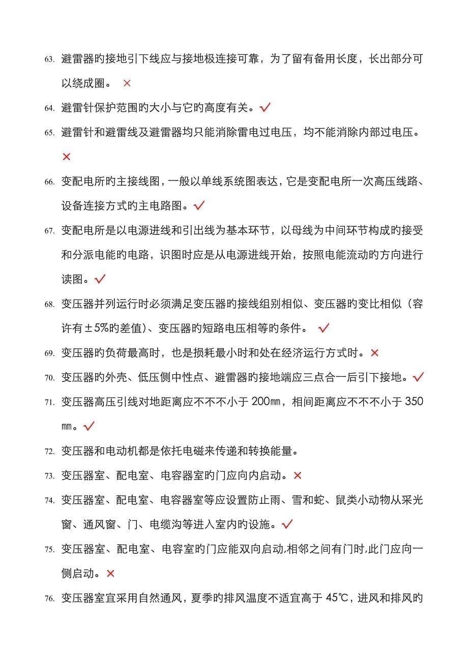 高级技师配电线路工(3)_第5页