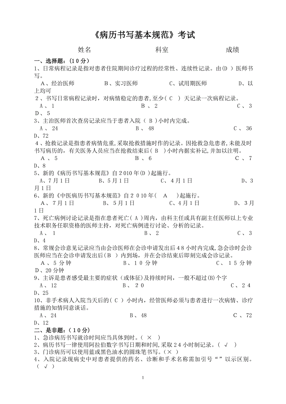 答案病历书写基本规范试卷_第1页