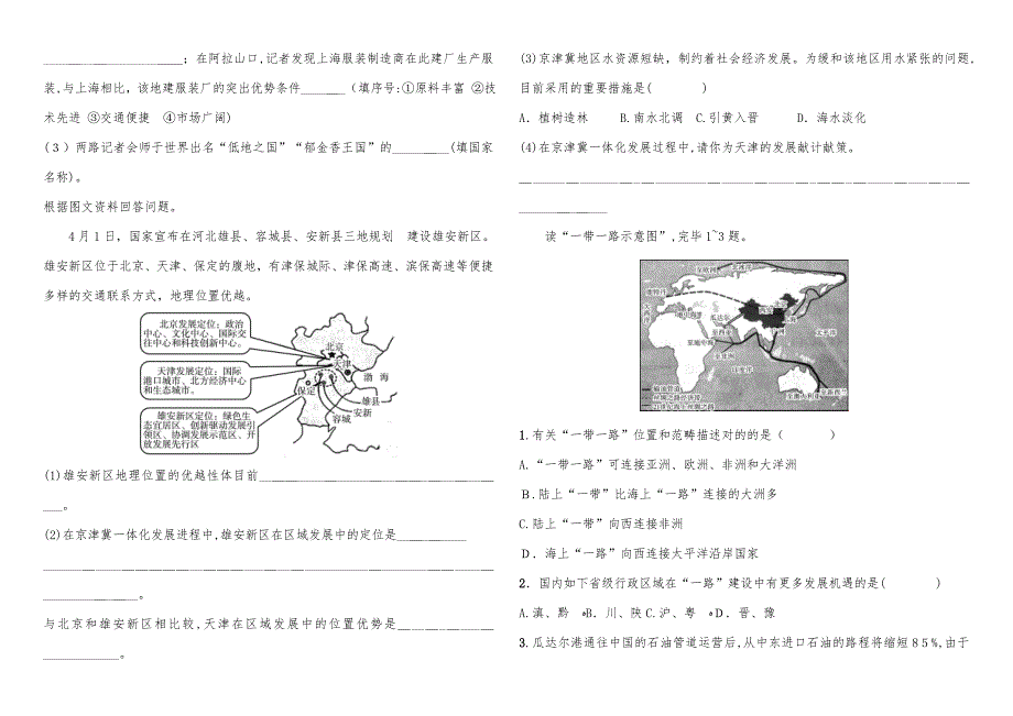 时事热点问题习题_第3页