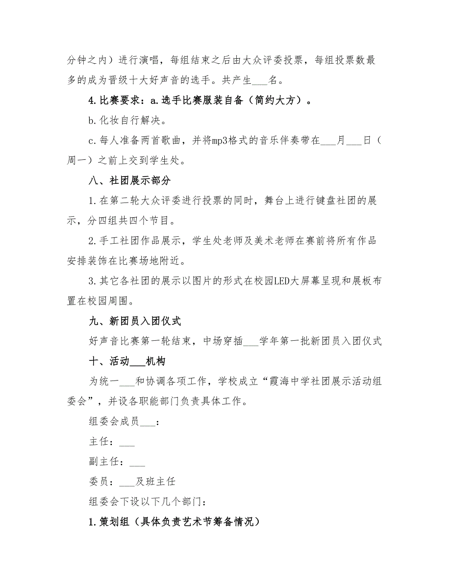 2022年学校园好声音评比活动决赛方案_第3页