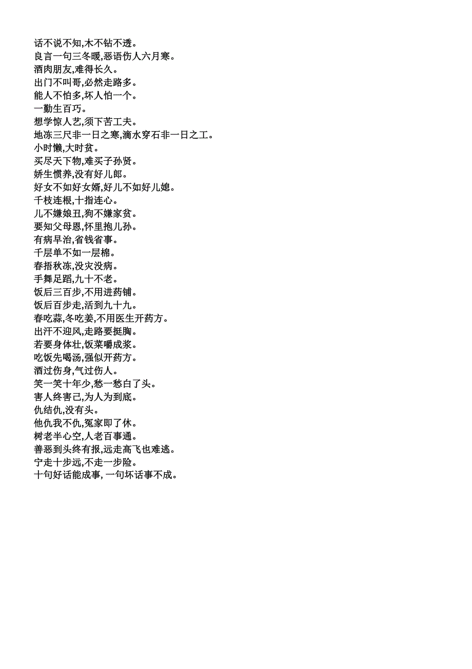 小学生气象谚语.doc_第4页