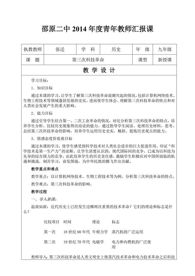 邵原二中2014年度青年教师汇报课.doc