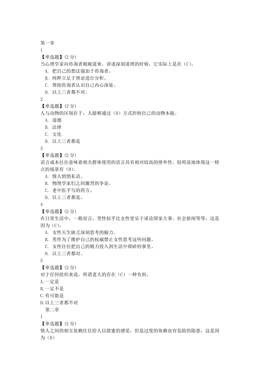 智慧树(知到)生活心理学-课后习题答案.docx_第1页