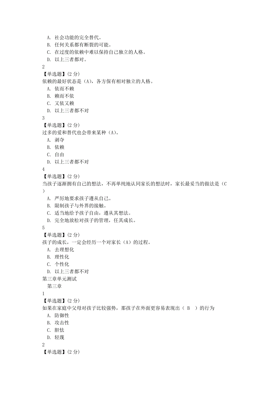 智慧树(知到)生活心理学-课后习题答案.docx_第2页