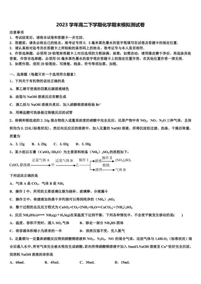 2023届安徽省黄山市普通高中化学高二下期末检测试题（含解析）.doc