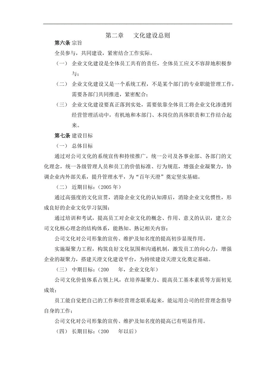 武汉天澄环保科技股份有限公司薪酬体系设计报告(二)_第4页