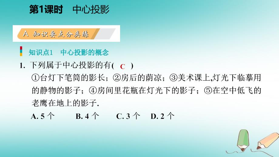 2018年秋九年级数学上册 第五章 投影与视图 1 投影 第1课时 中心投影习题课件 （新版）北师大版_第3页