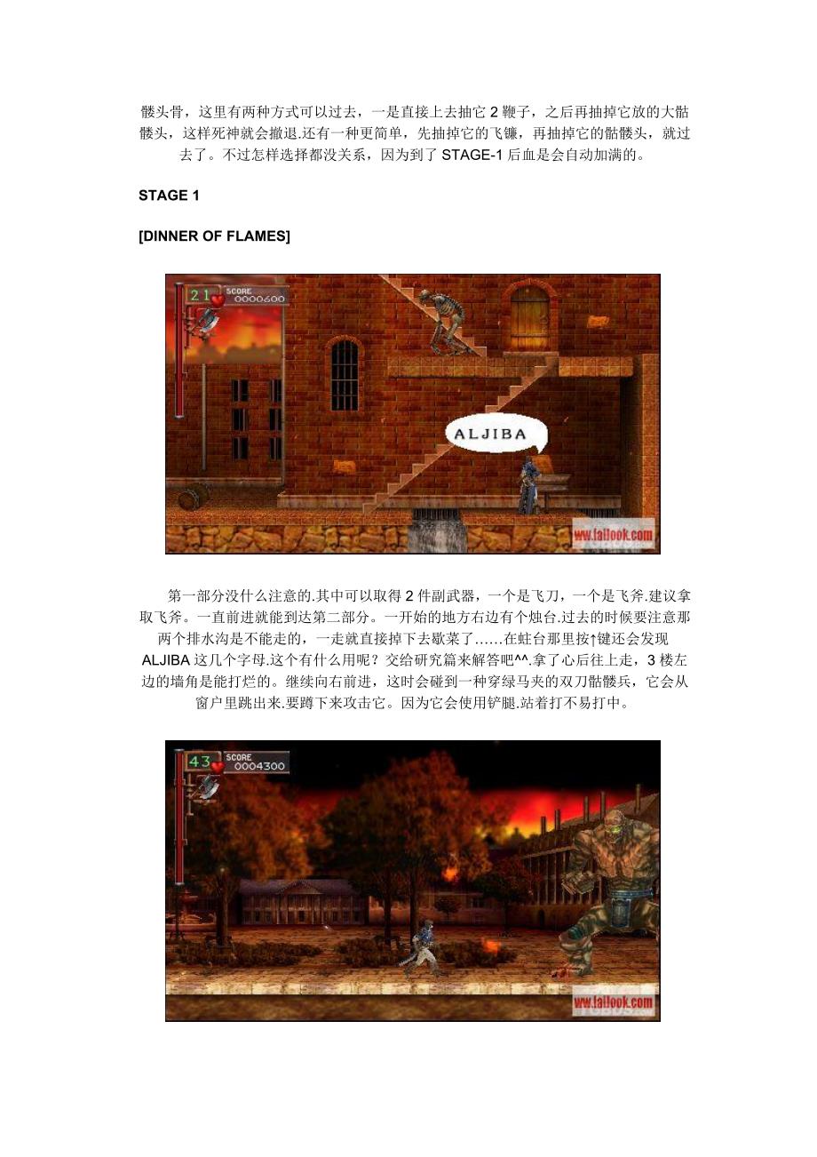 (精品)PSP《恶魔城X历代记》图文流程攻略_第2页