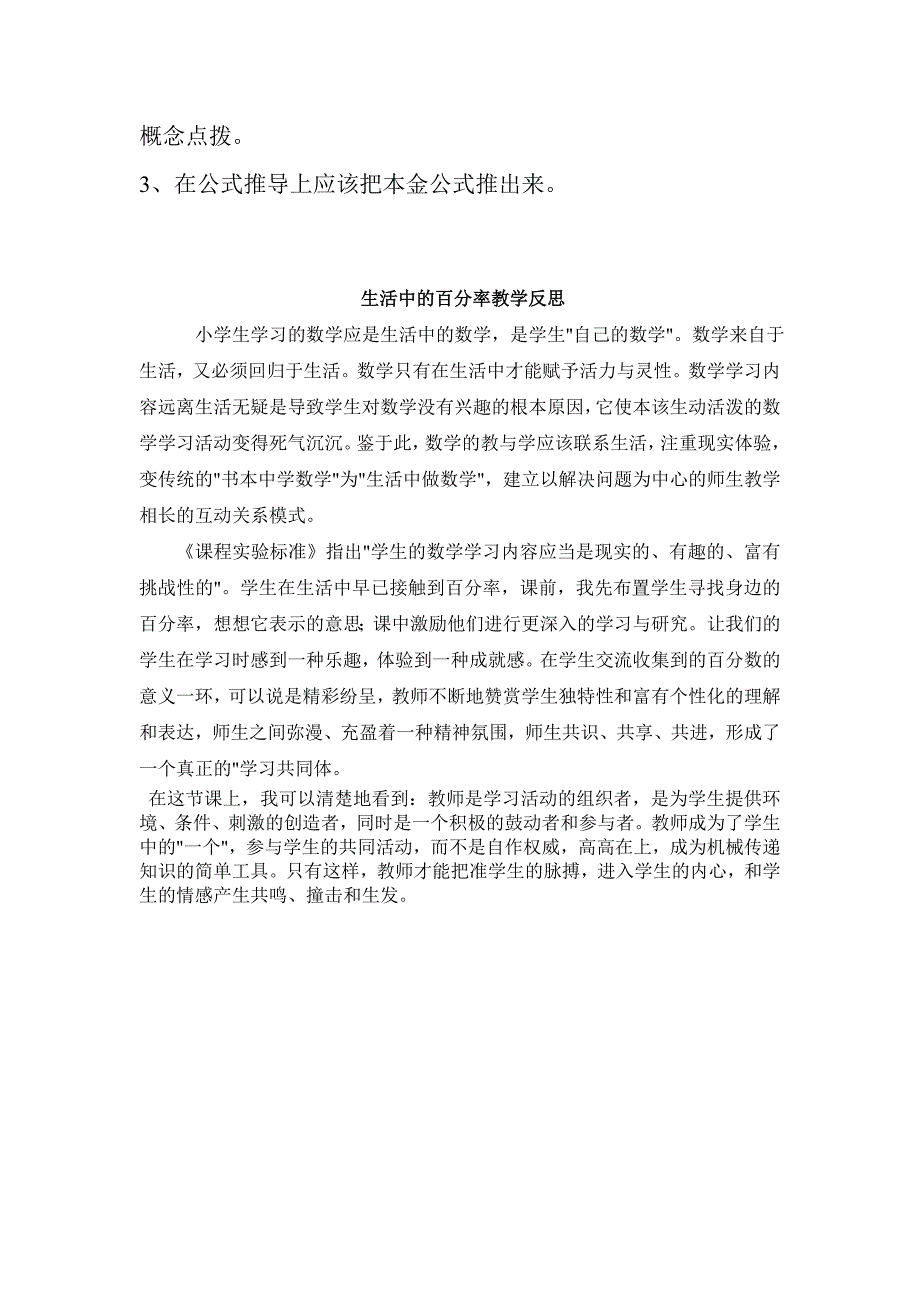 2017人教版六年级数学二单元《折扣成数利率》教学反思_第3页