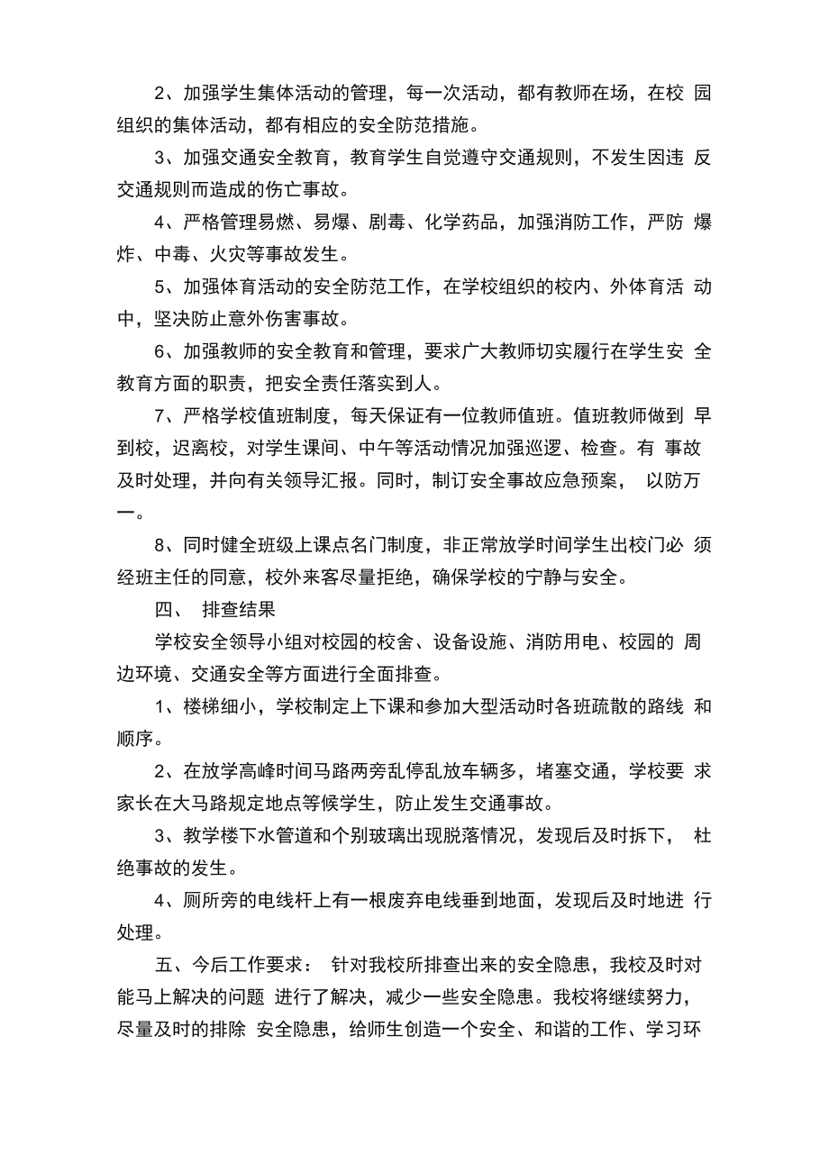 安全隐患排查报告（精选8篇）_第3页