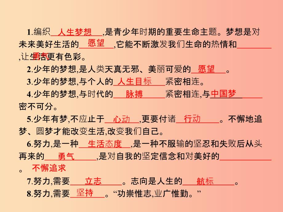 七年级道德与法治上册第一单元成长的节拍第一课中学时代第2框少年有梦课件 新人教版.ppt_第3页