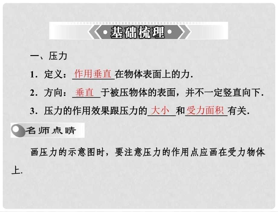 广东省东莞市寮步信义学校中考物理《第八章 神奇的压强》复习课件 粤教沪版_第5页