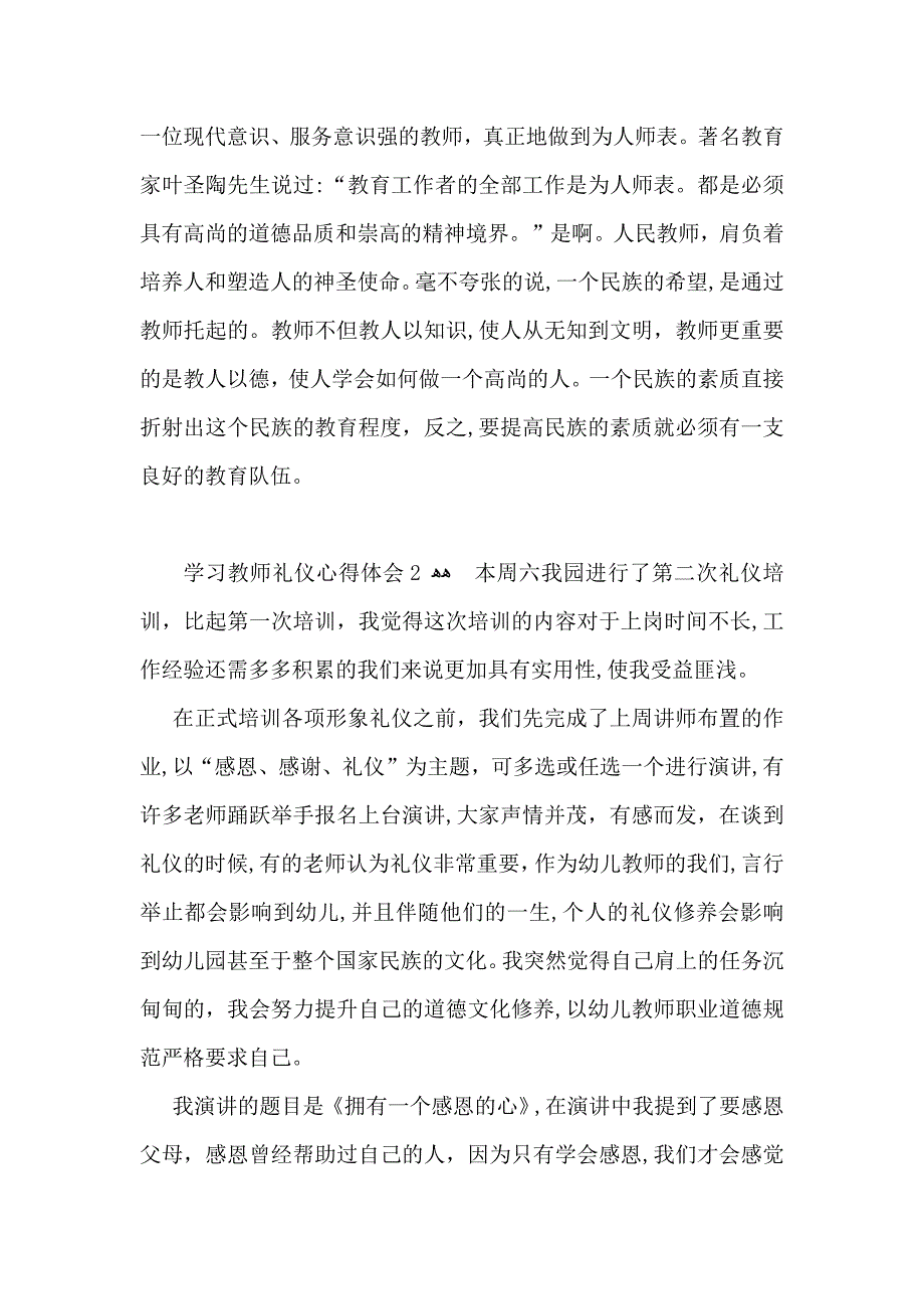 学习教师礼仪心得体会_第3页