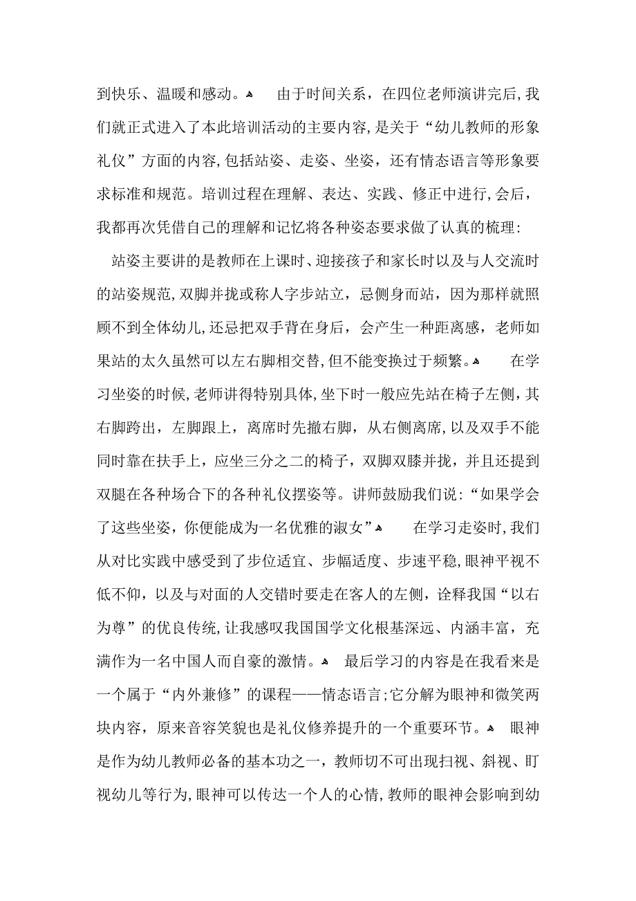 学习教师礼仪心得体会_第4页