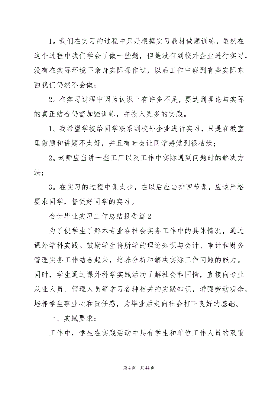 2024年会计毕业实习工作总结报告_第4页