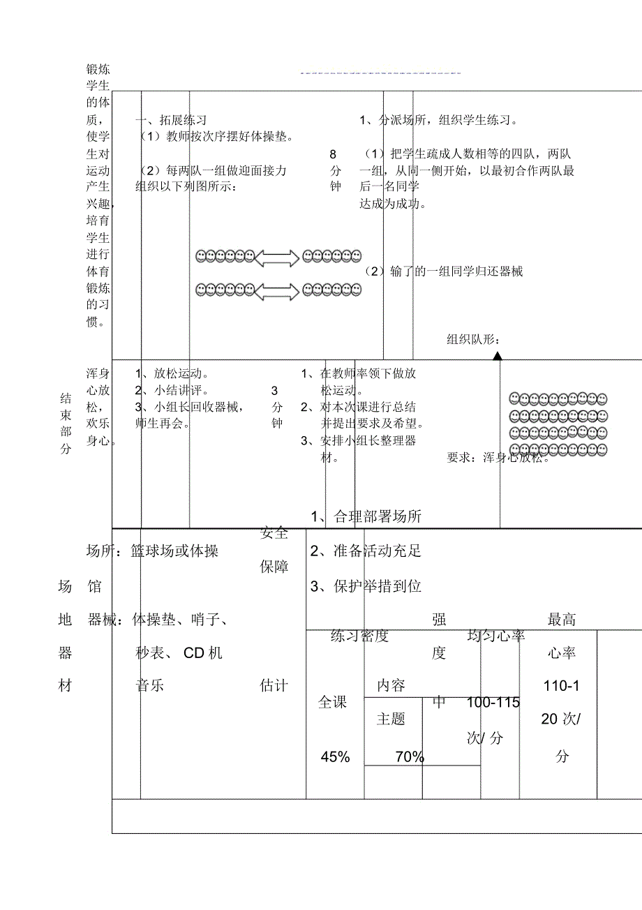 六年级体育前滚翻教案.doc_第3页