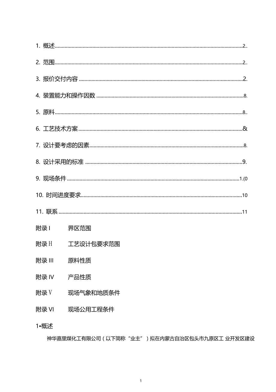 MTO专利询价书中文_第2页