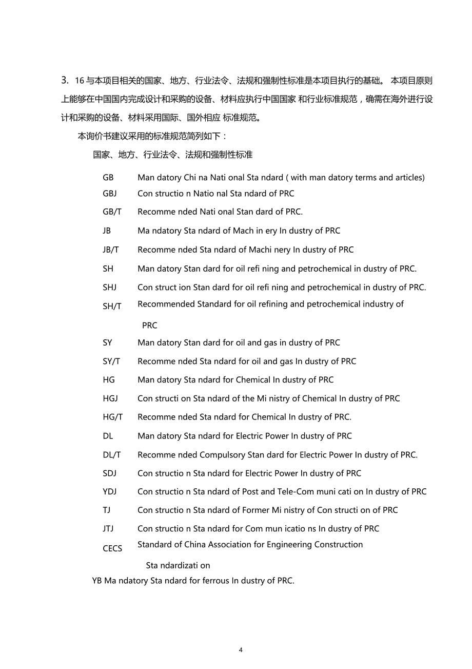 MTO专利询价书中文_第5页