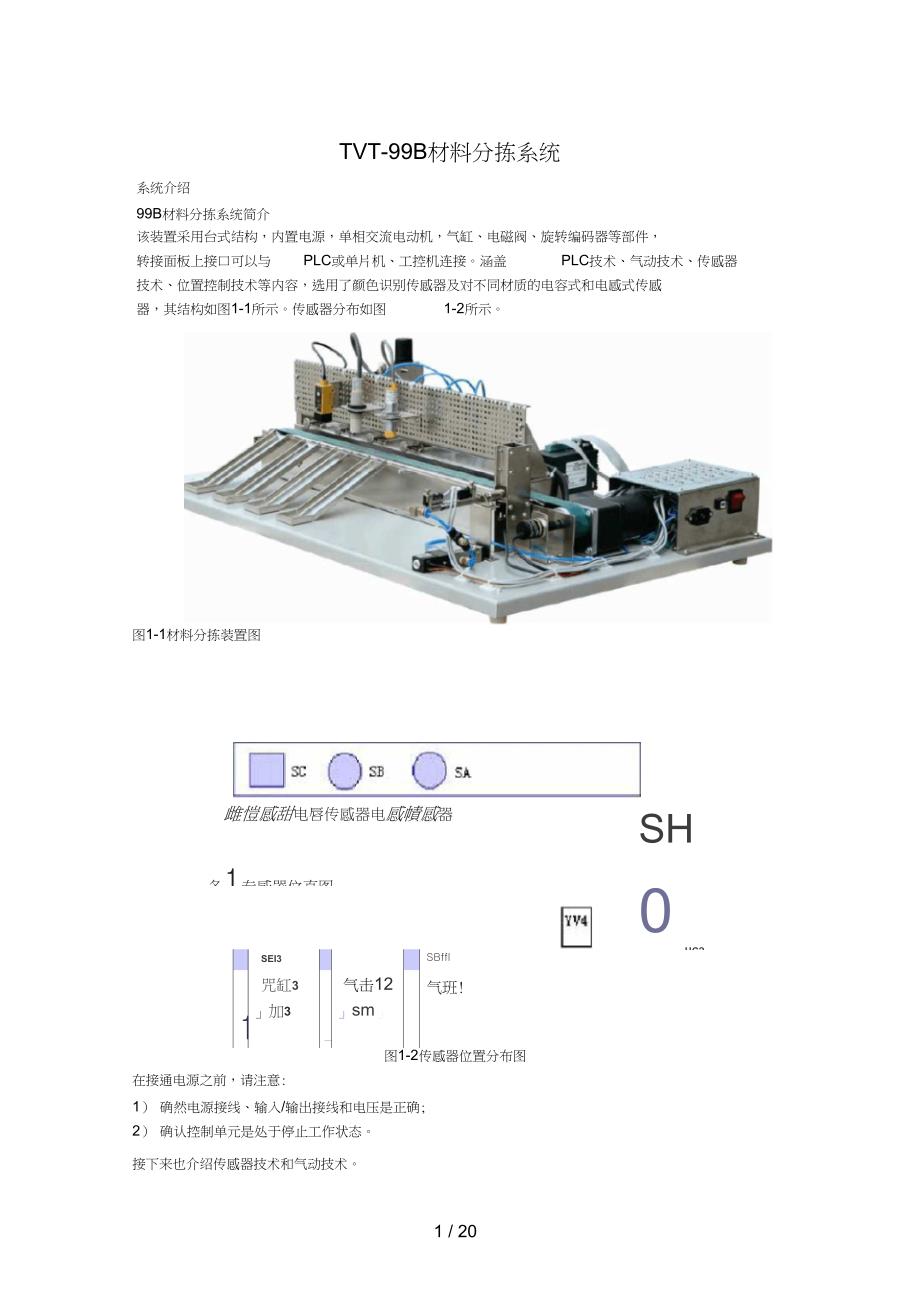 材料分选实验评测报告_第1页