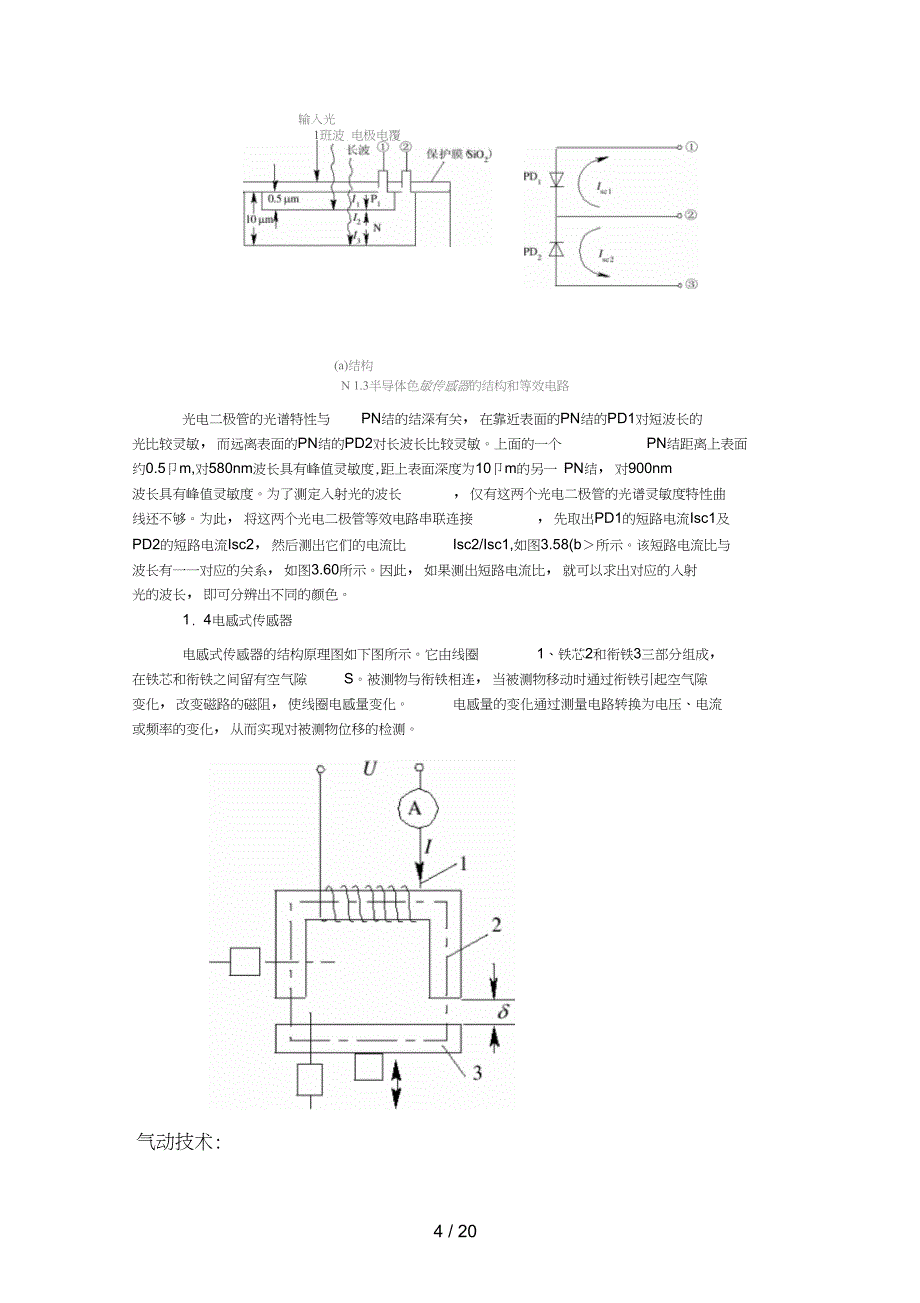 材料分选实验评测报告_第4页