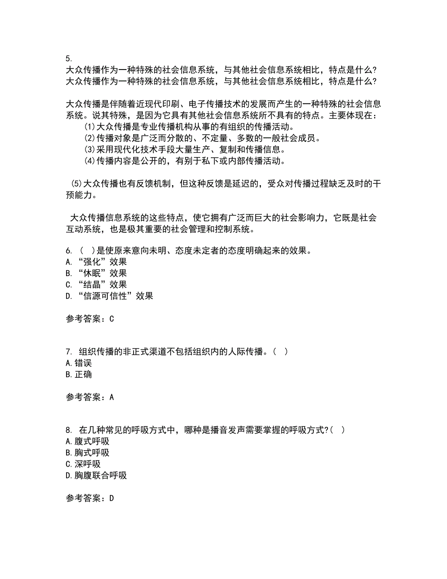 南开大学21秋《传播学概论》在线作业三满分答案24_第2页