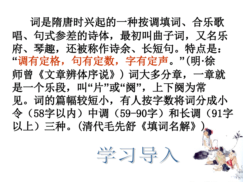 柳永词两首ppt课件_第2页