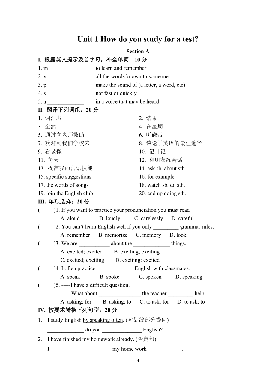 人教版九年级英语全册小结+试题（超值打包）_第4页