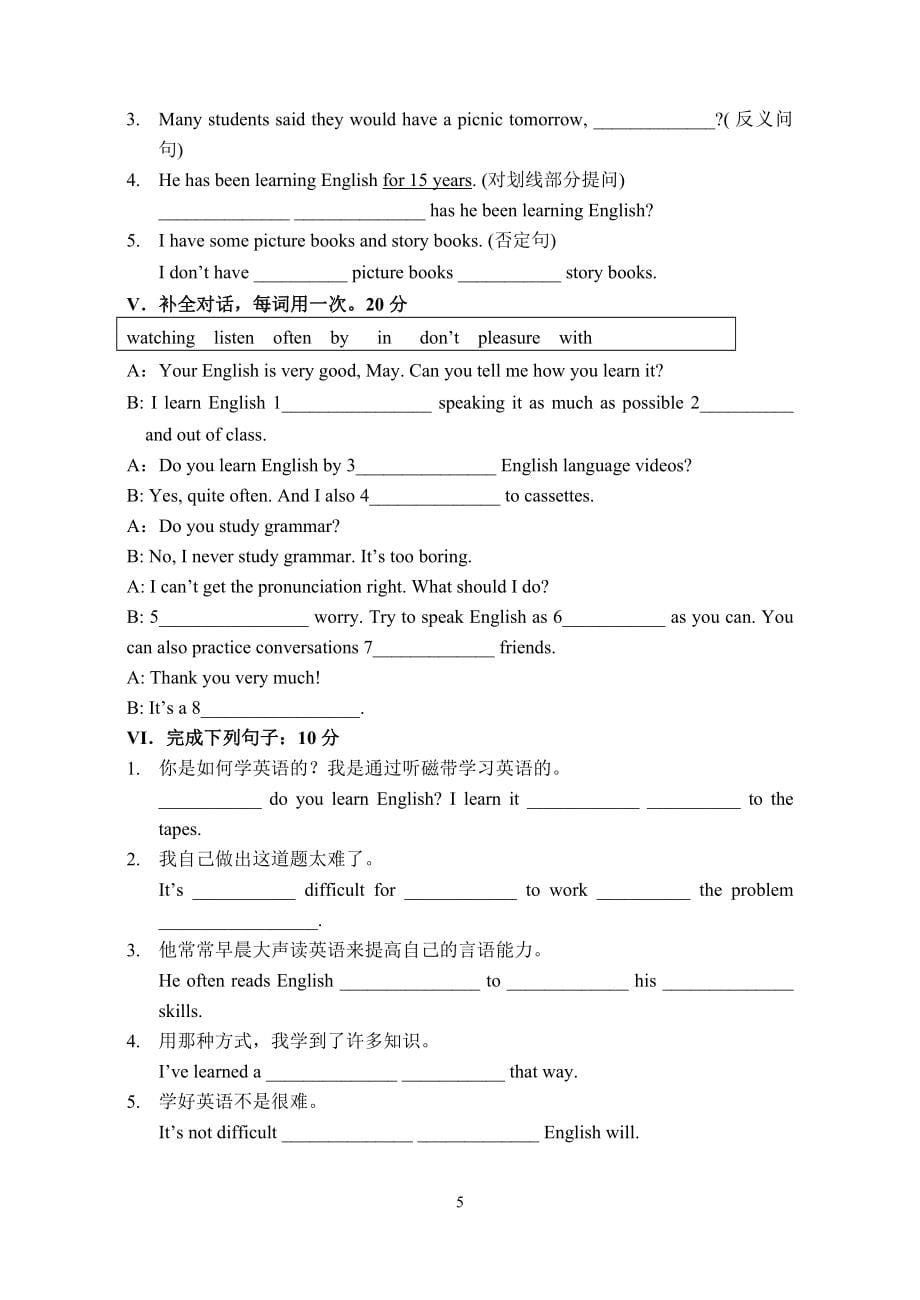 人教版九年级英语全册小结+试题（超值打包）_第5页