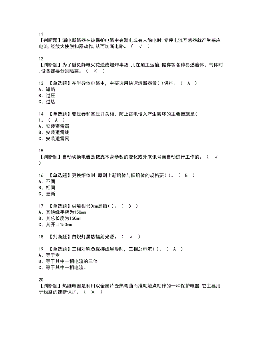 2022年低压电工资格考试模拟试题（100题）含答案第96期_第2页