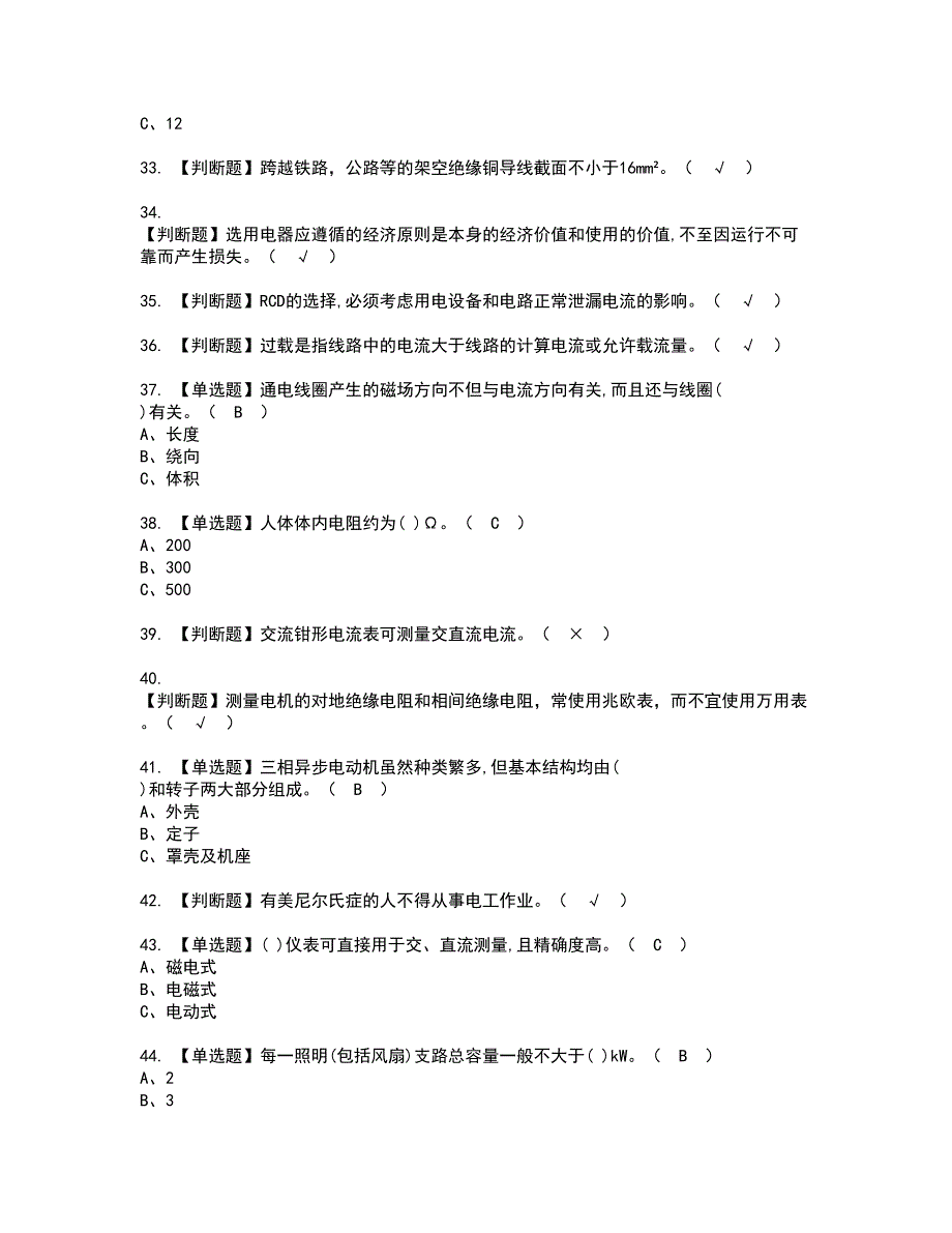 2022年低压电工资格考试模拟试题（100题）含答案第96期_第4页