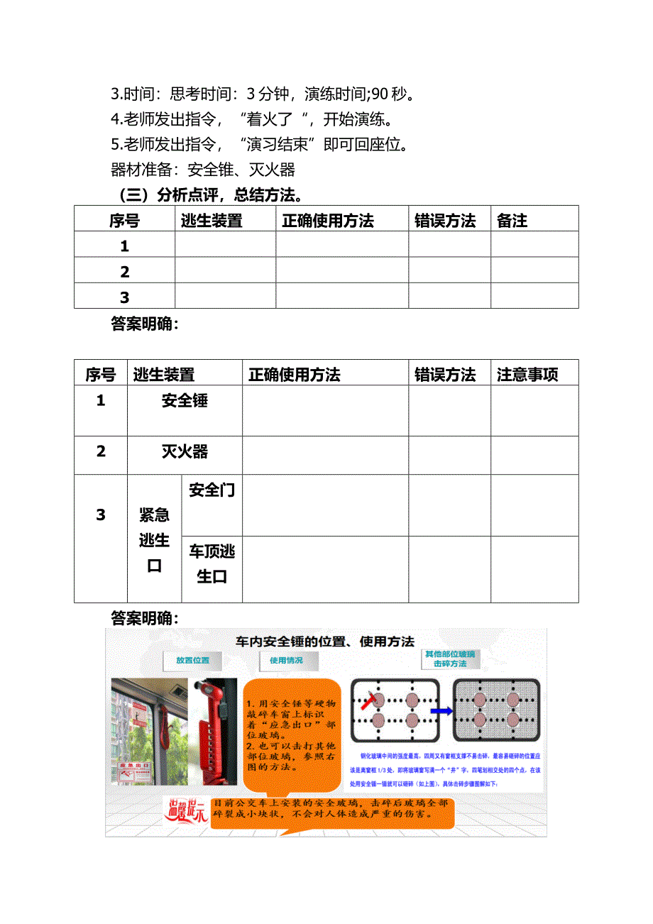 《当公交车突发伤害事件逃生与救护方法》教学设计.docx_第2页