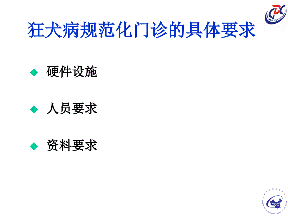 医学专题：狂犬病规范化处置门诊_第3页