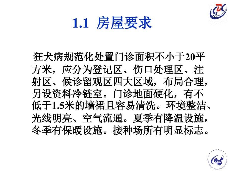 医学专题：狂犬病规范化处置门诊_第5页