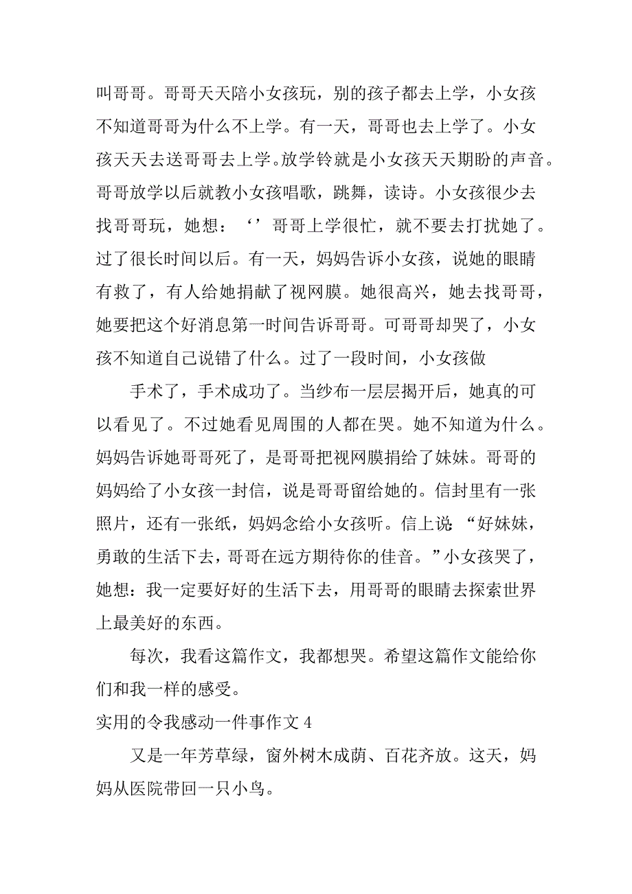 实用的令我感动一件事作文4篇(有一件事令我感动作文)_第4页