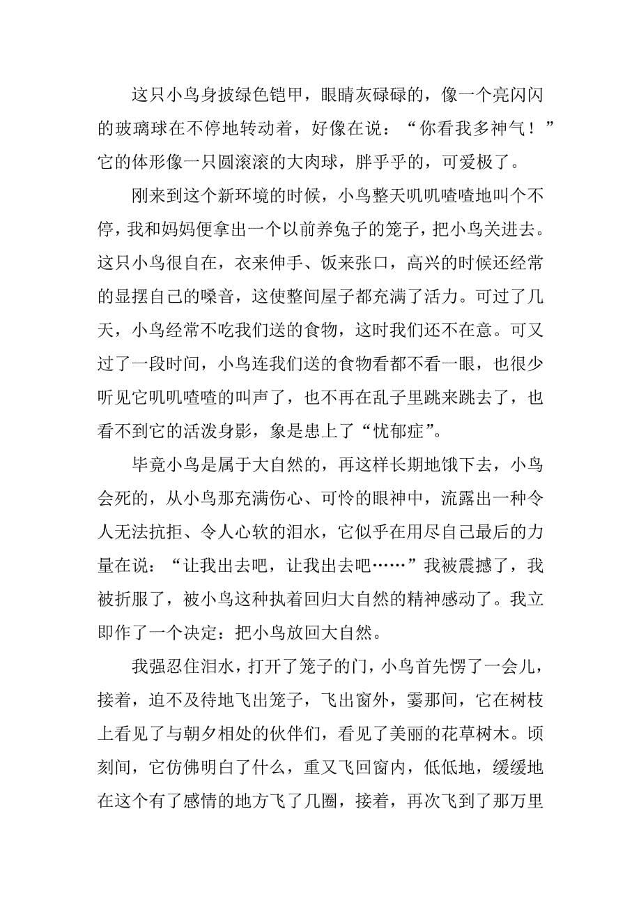 实用的令我感动一件事作文4篇(有一件事令我感动作文)_第5页